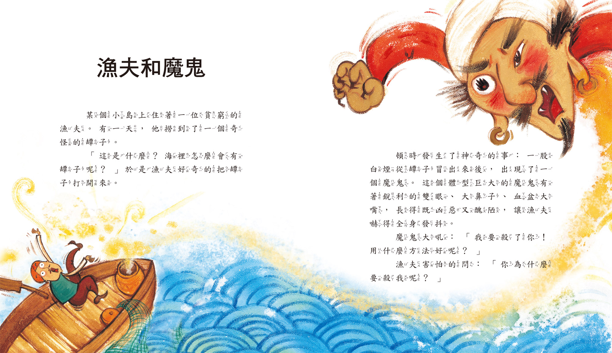 天方夜譚繪本-世界經典故事系列